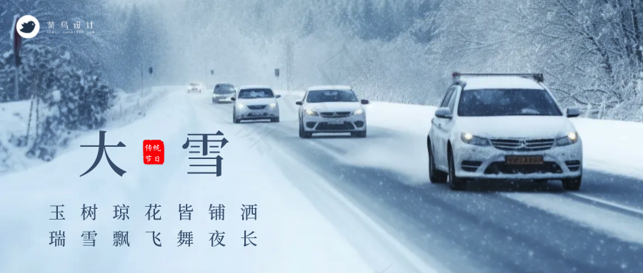 大雪公众号首图