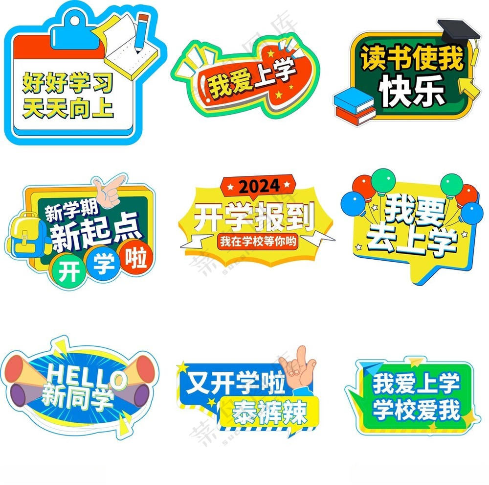 开学季读书手举牌矢量元素拍照框AI