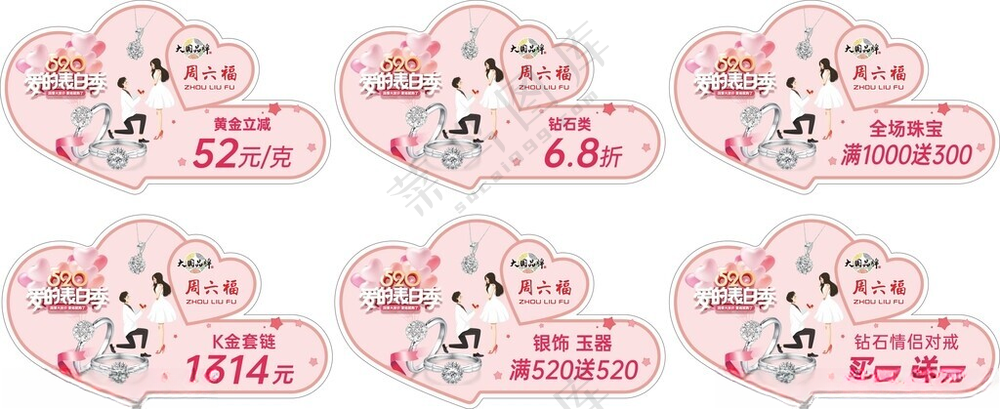 520珠宝地贴心形地贴珠宝手举牌