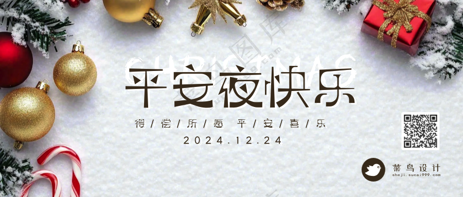 平安夜公众号首图