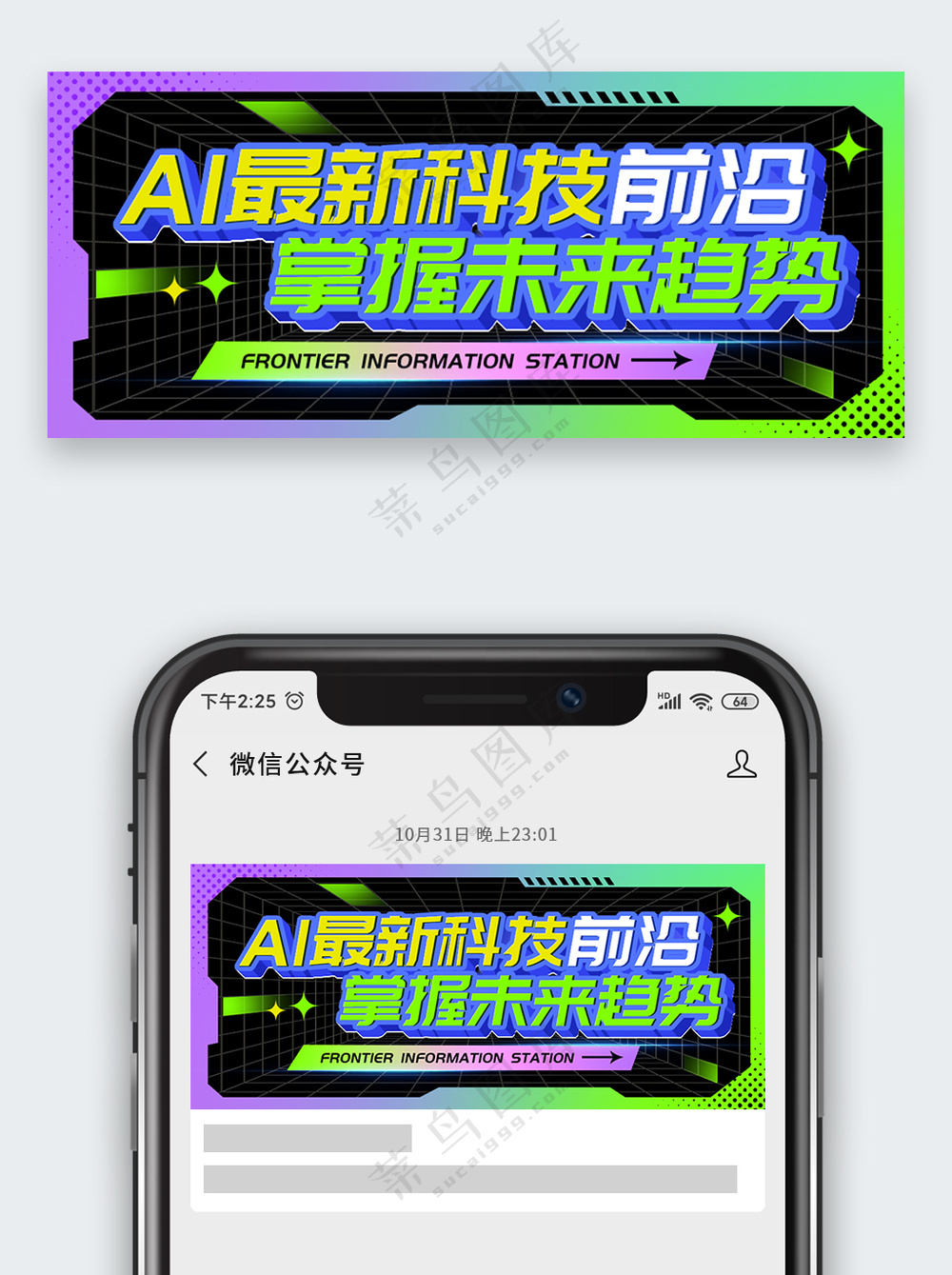 前沿科技未来趋势相关公众号首图