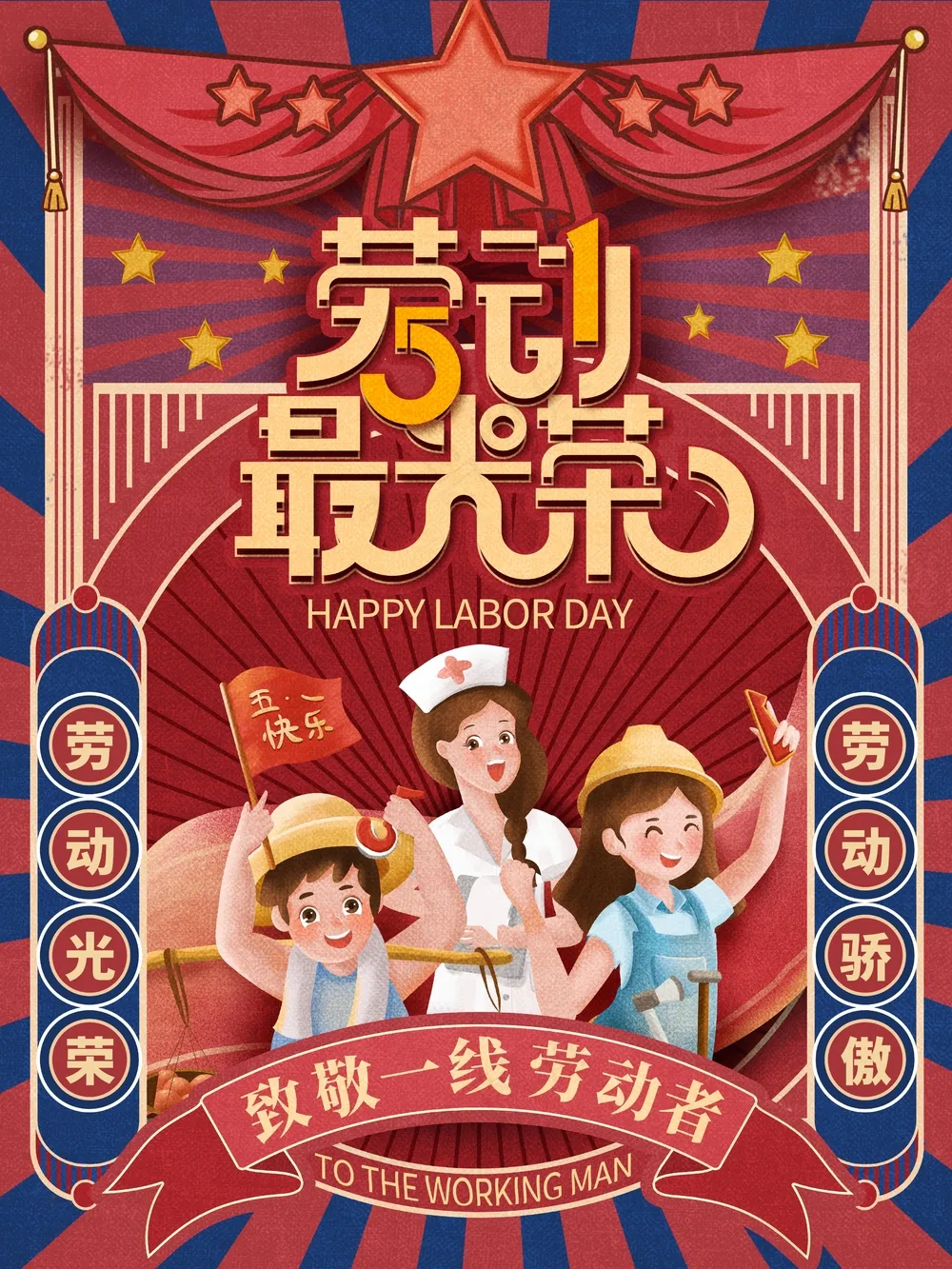 红色喜庆五一插画 