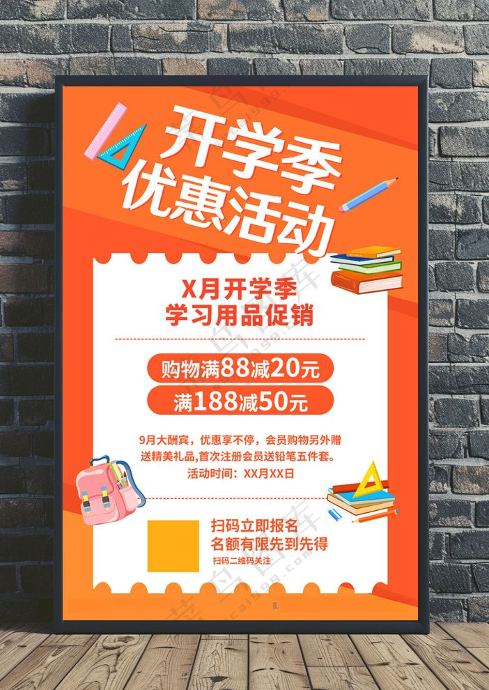 开学季 图片
