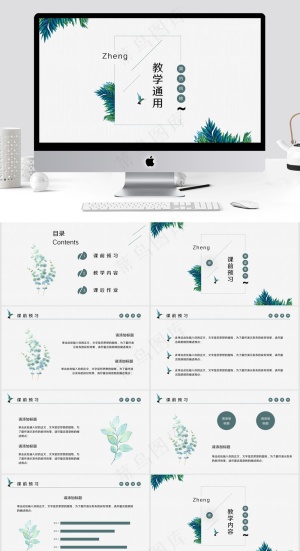 简约教学通用PPT模板预览图