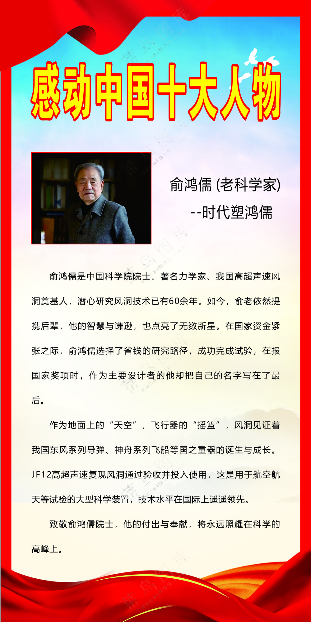 中国十大人物