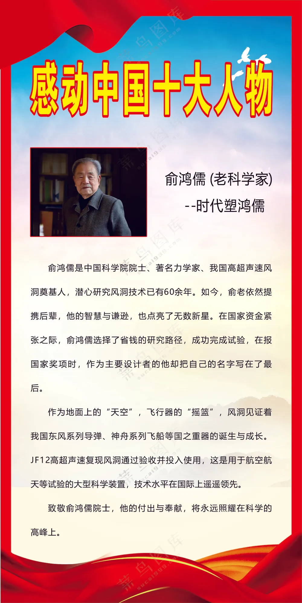 中国十大人物