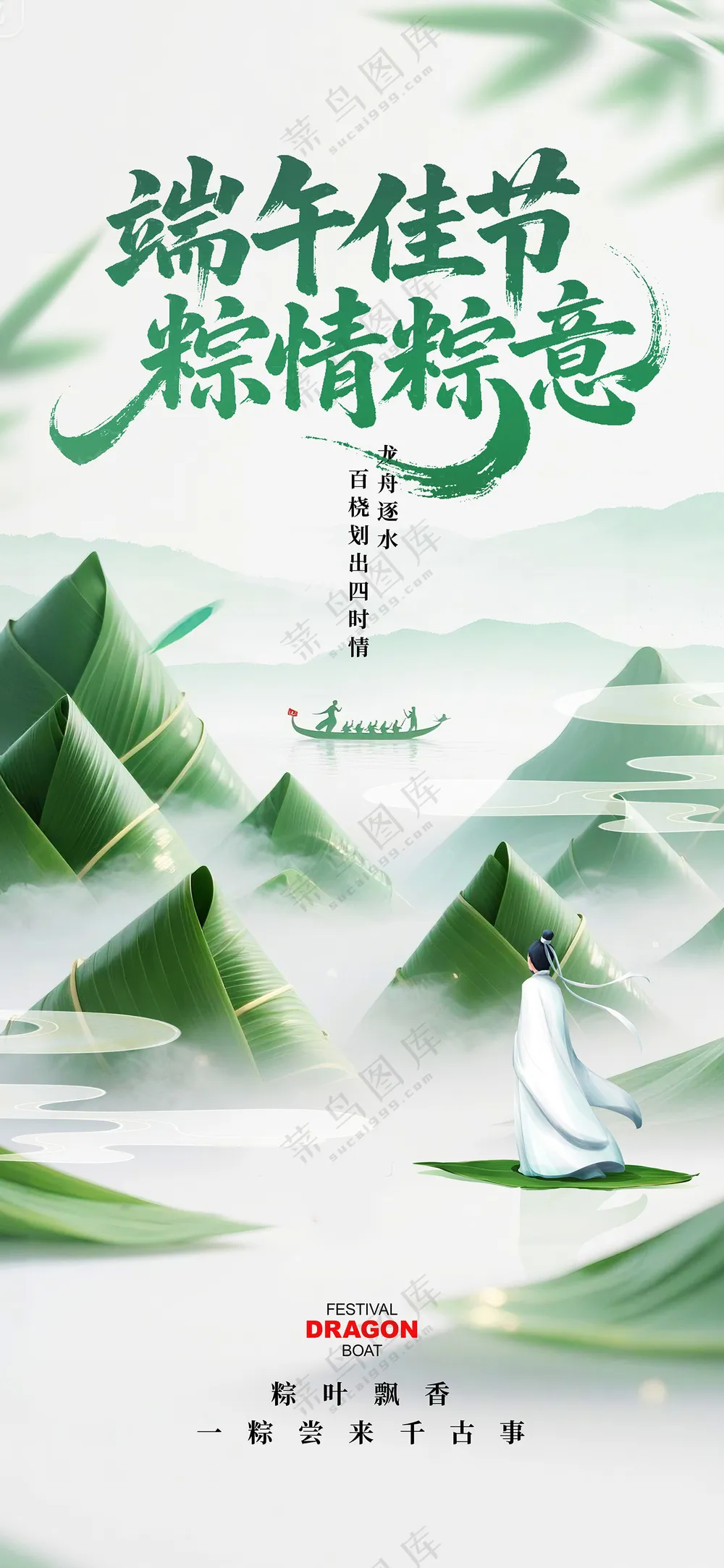 简约端午节粽情粽意纪念屈原节日海报