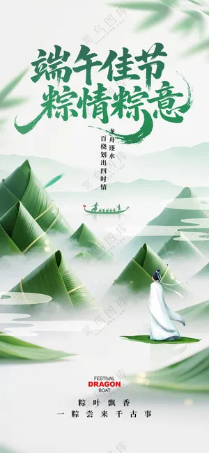 简约端午节粽情粽意纪念屈原节日海报