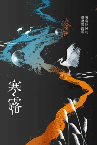 寒露节气传统活动海报