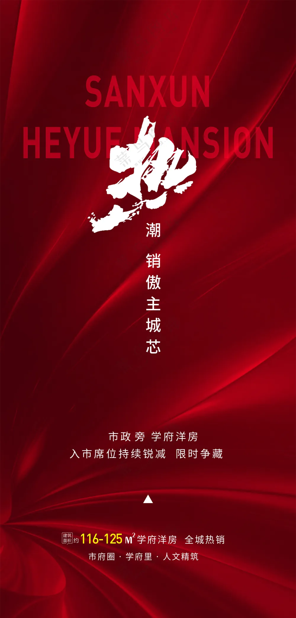 地产热卖特惠海报