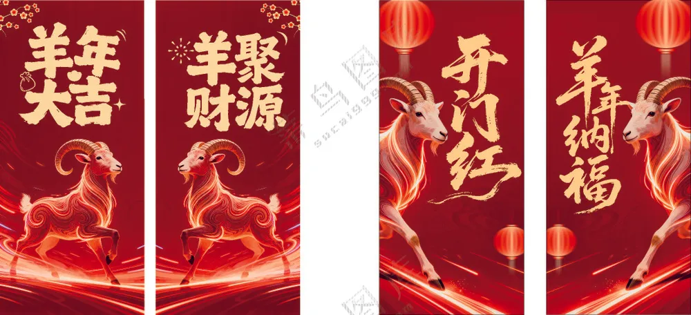 羊年门贴