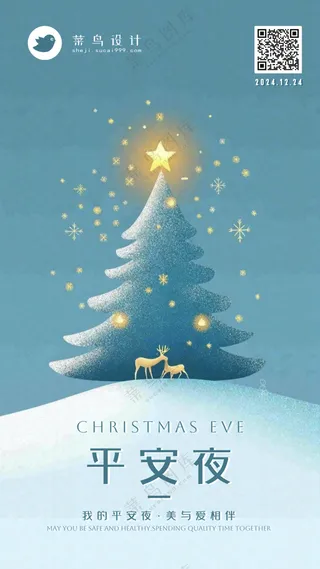 平安夜手机海报