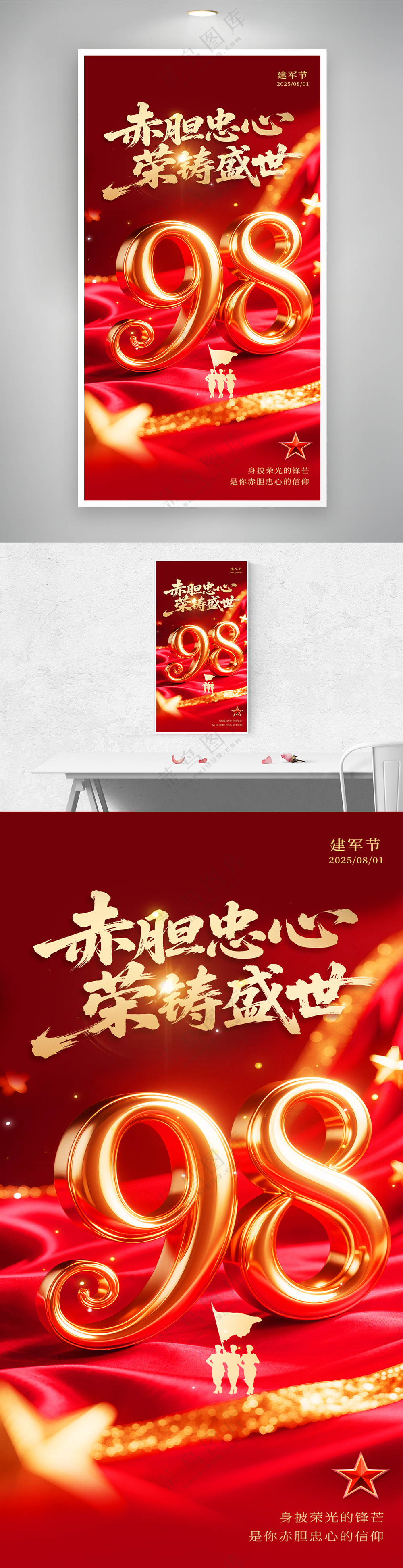 简约红色红金建军节建军周年海报