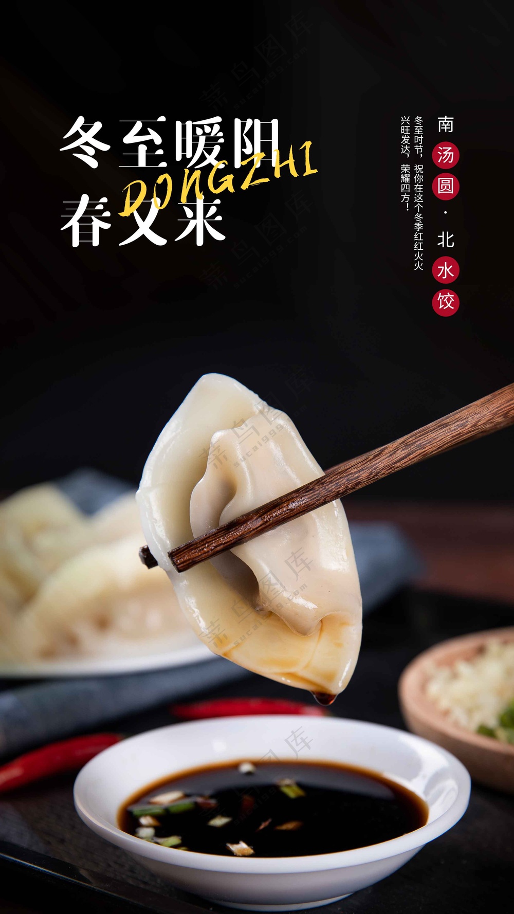 冬至节气传统活动海报