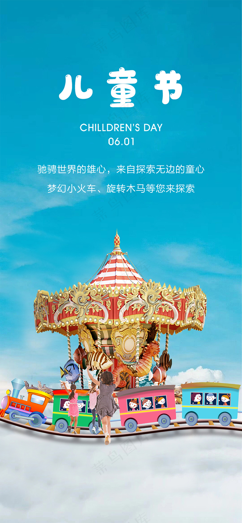 可爱卡通儿童节海报