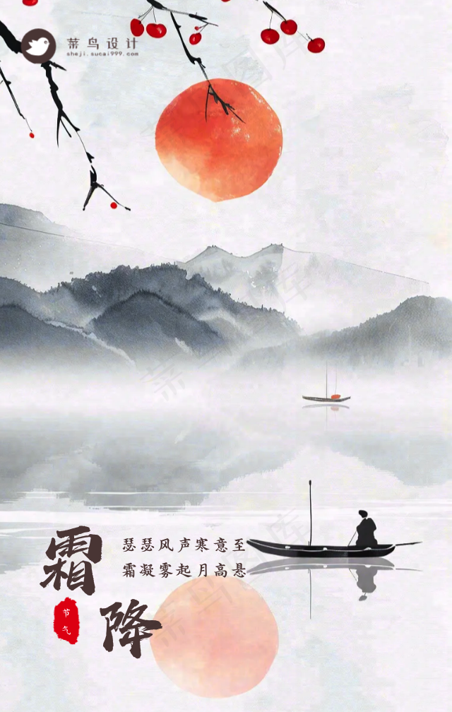 霜降手机海报