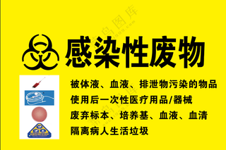 感染性医疗废弃物标识牌