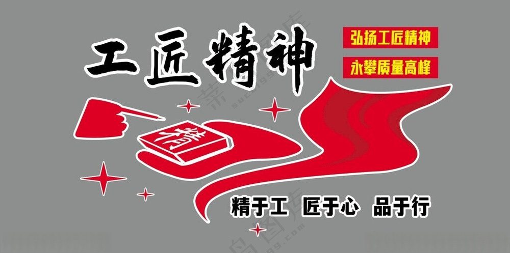 工匠精神精于工匠于心