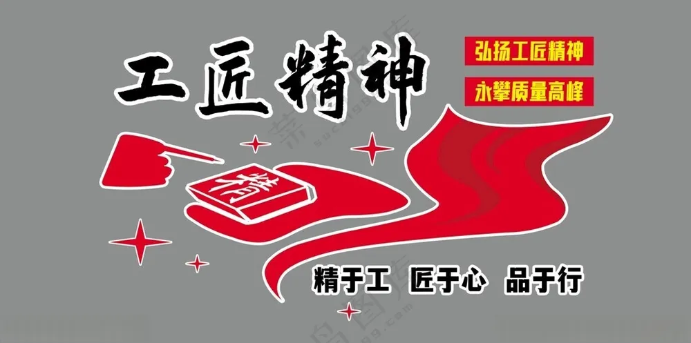工匠精神精于工匠于心