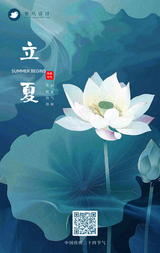 立夏手机海报