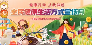 全民健康生活方式宣传月民生健康海报