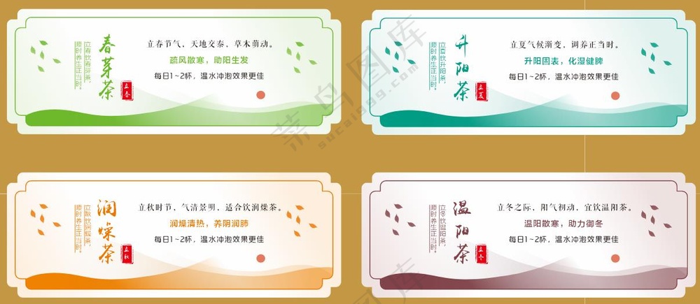 二十四节气茶瓶身标签