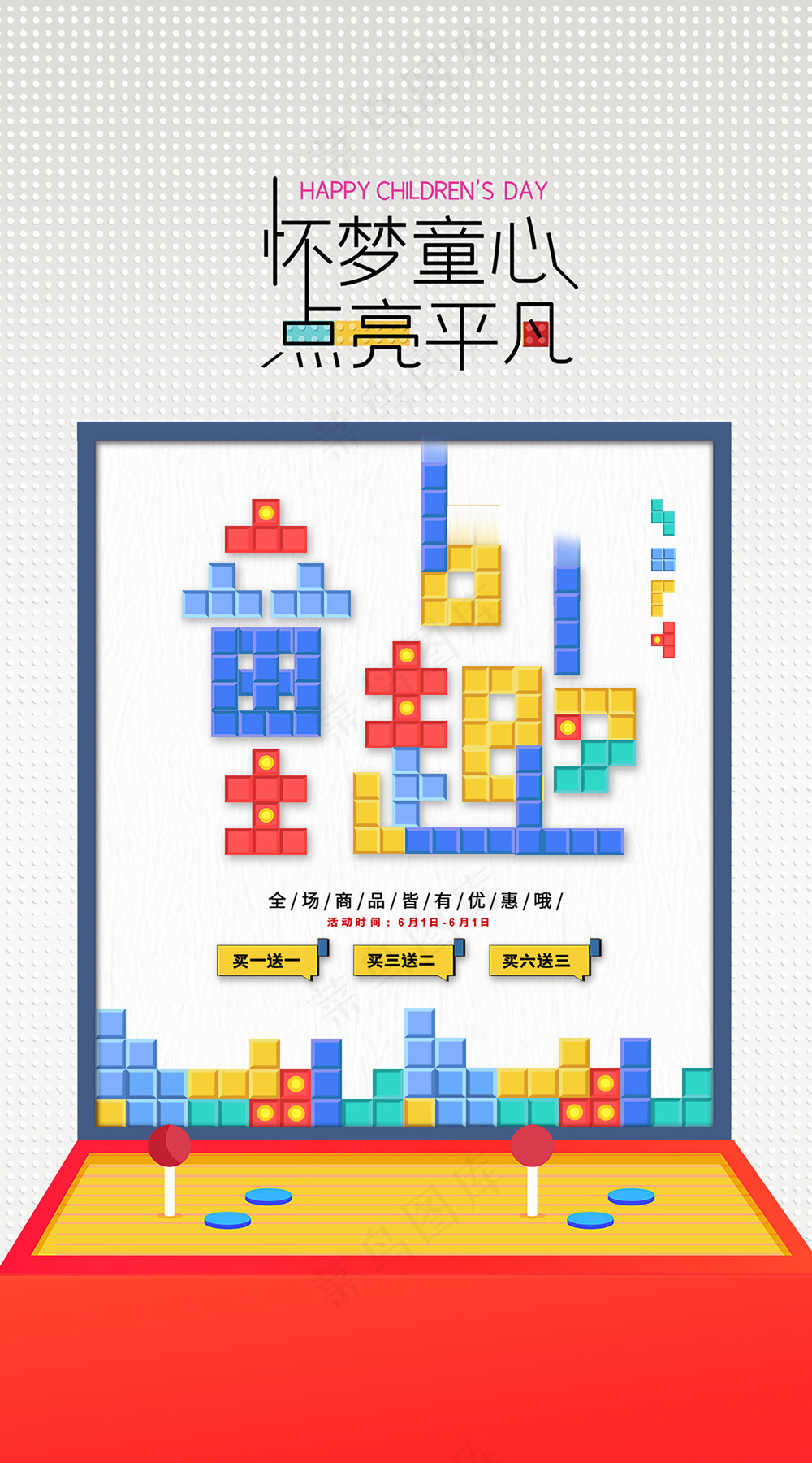 可爱卡通儿童节海报