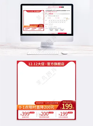 简洁淘宝电商促销主图