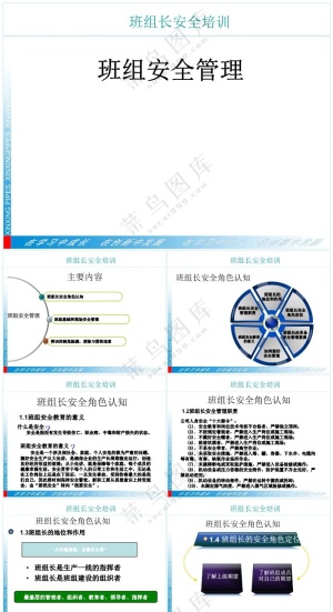 青色职场风班组长安全培训教材预览图