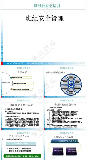 青色职场风班组长安全培训教材预览图