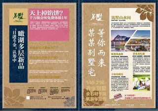 地产宣传单房地产宣传单页正反海报
