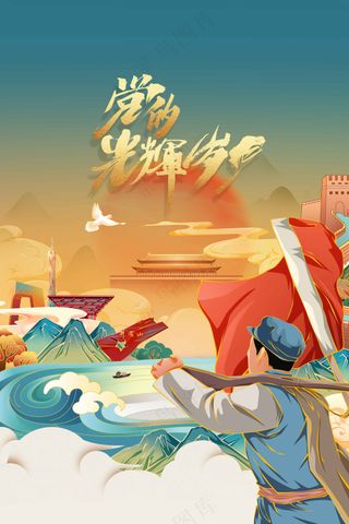 插画人物建党建军节社会公益宣传活动海报