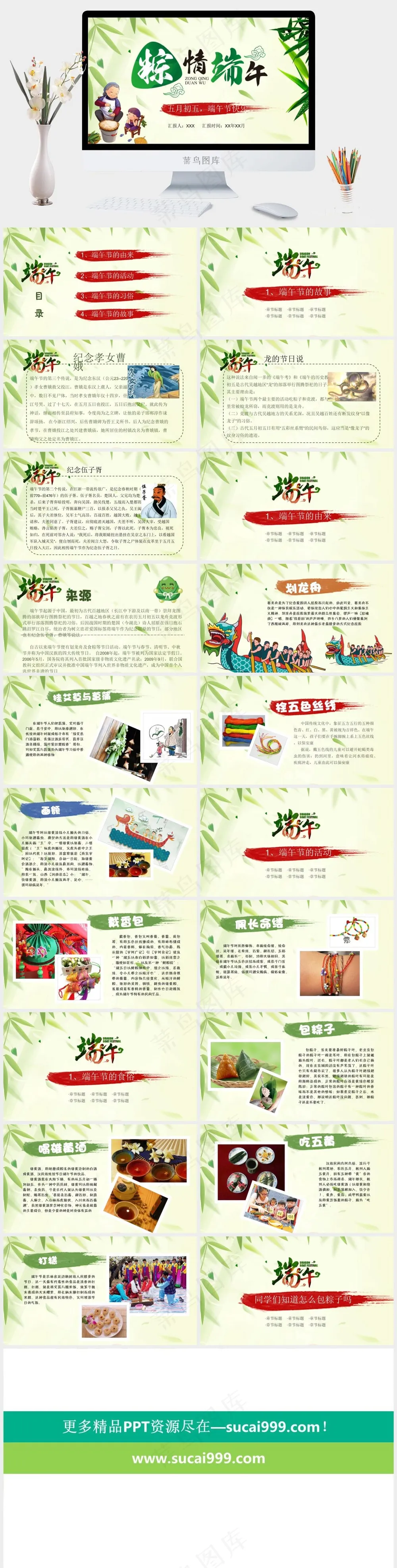 绿色清新端午节PPT