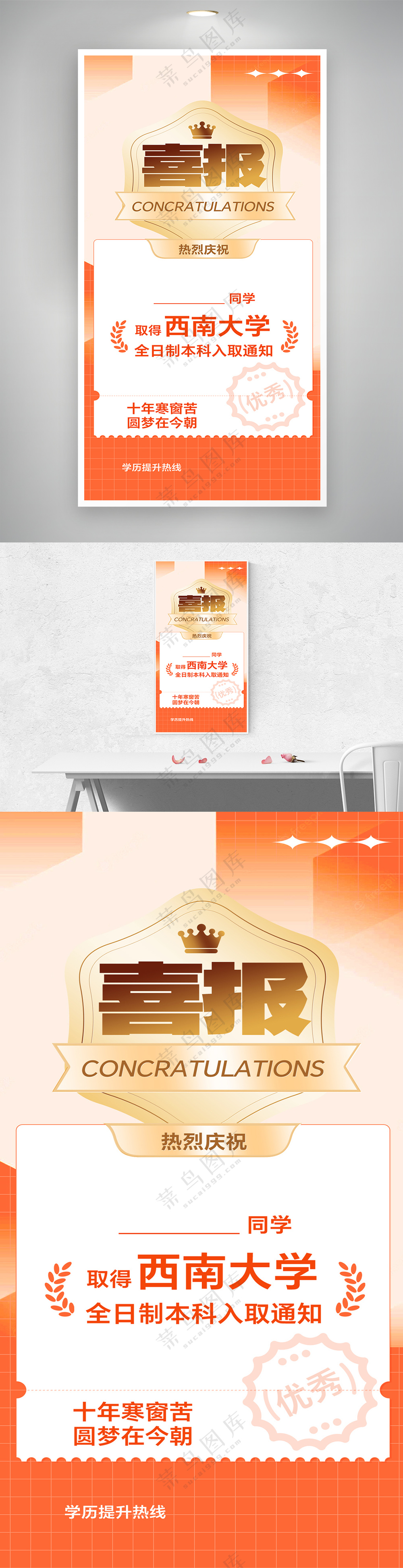 橙色培训教育高考中考喜报海报