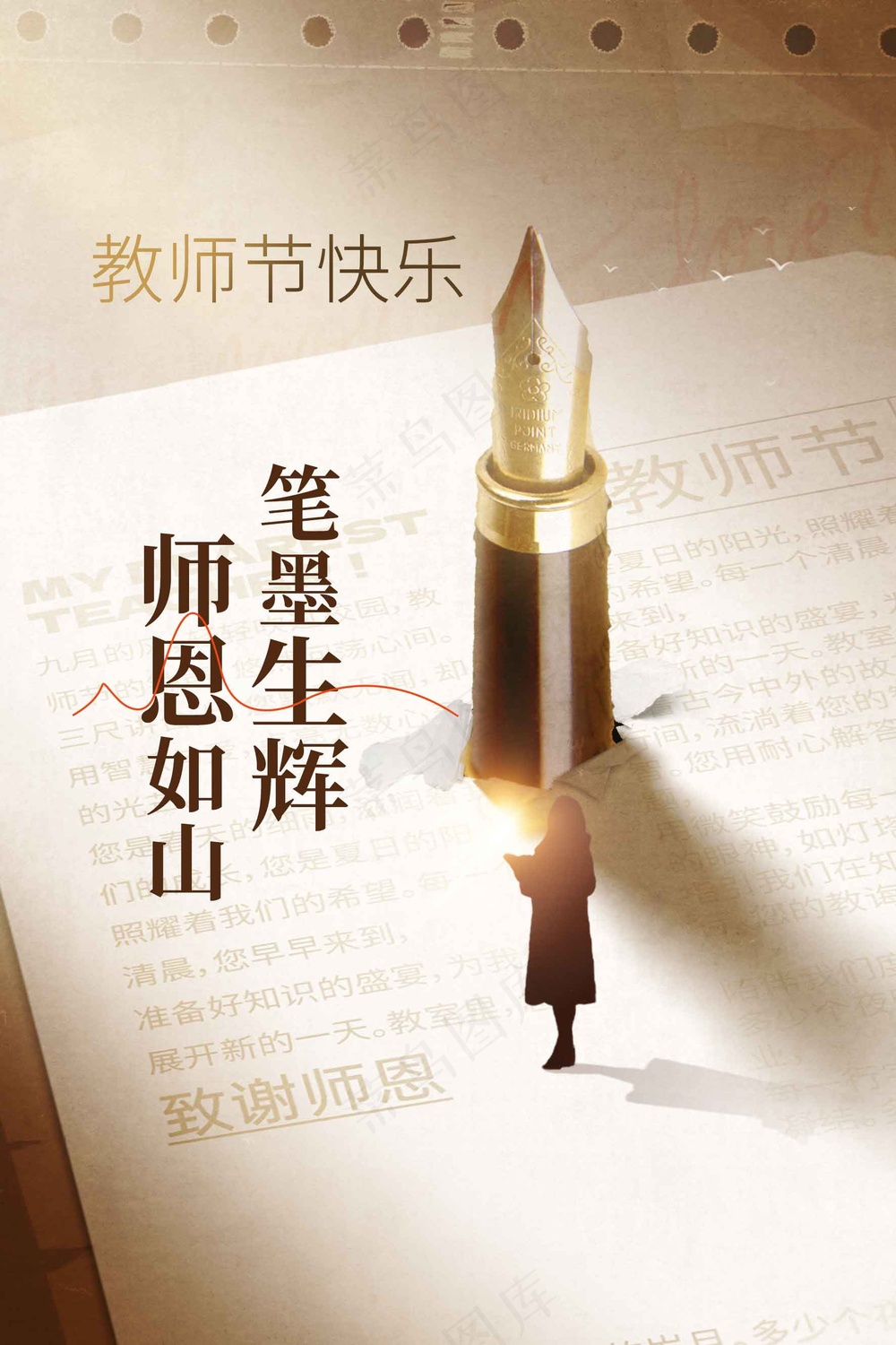 教师节节日传统活动海报