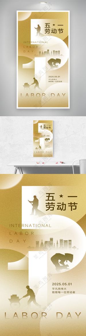 简约五一劳动节海报