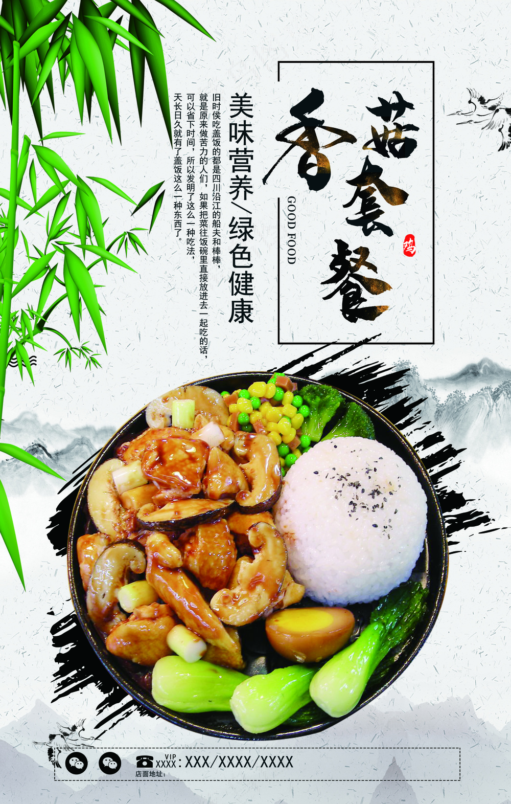 盖浇饭海报