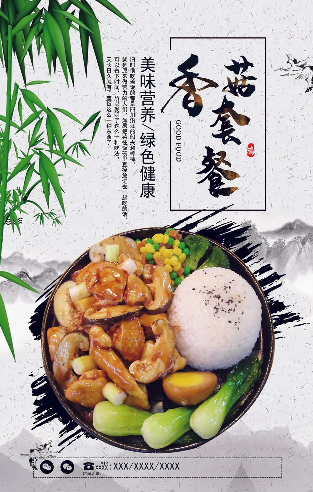 盖浇饭海报