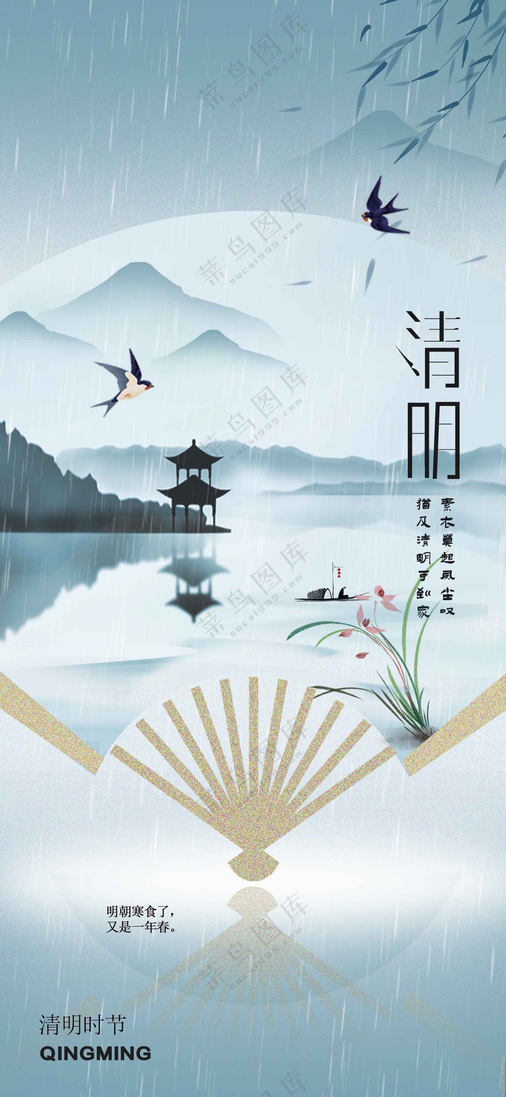清明节节日传统活动宣传海报素材