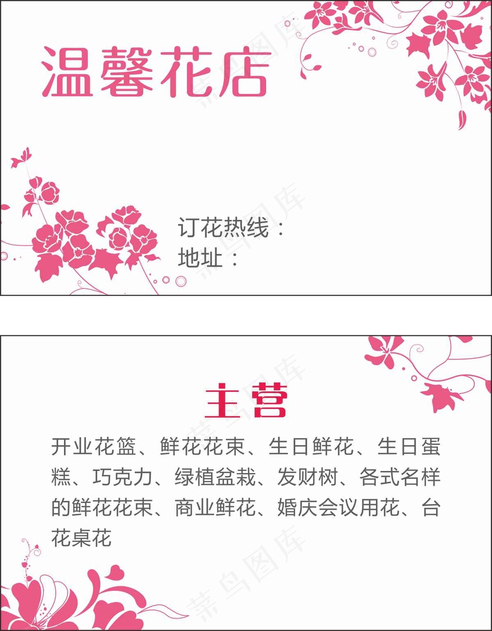 花店鲜花名片素材