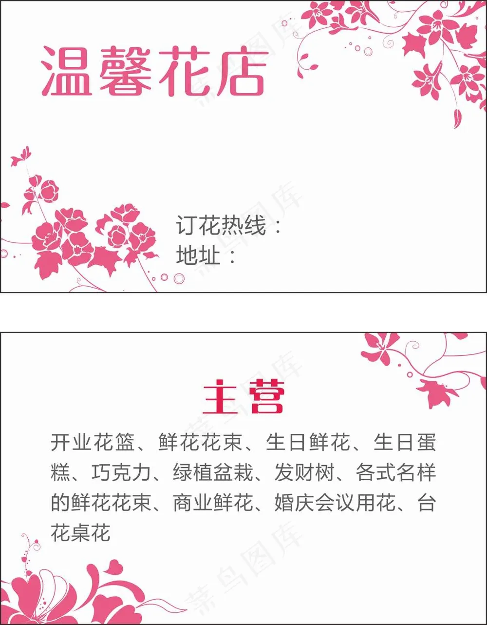 花店鲜花名片素材