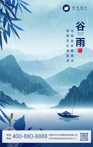 谷雨手机海报