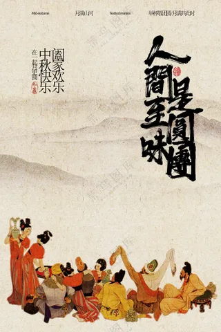 中秋节节日传统活动宣传海报