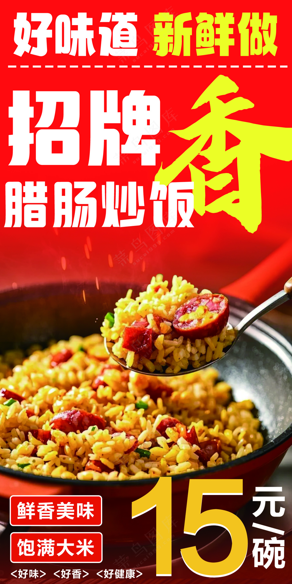 炒饭海报  灯箱