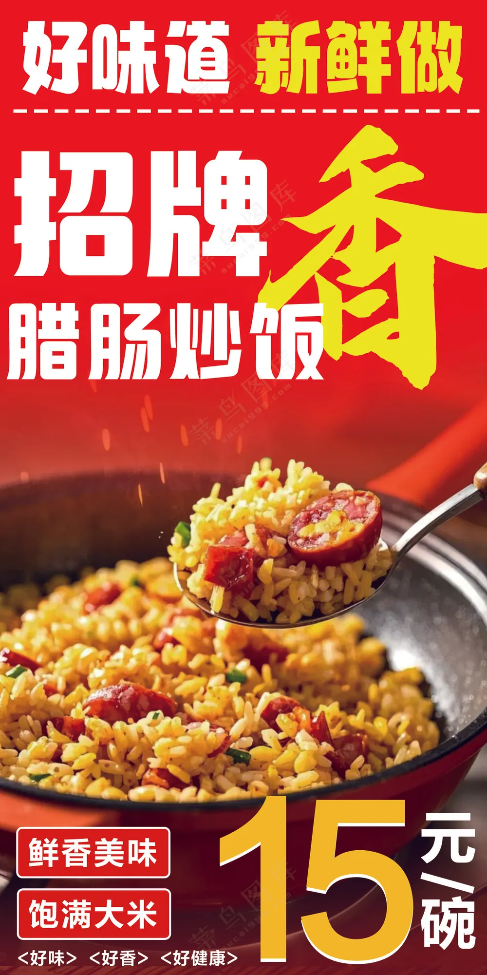 炒饭海报  灯箱