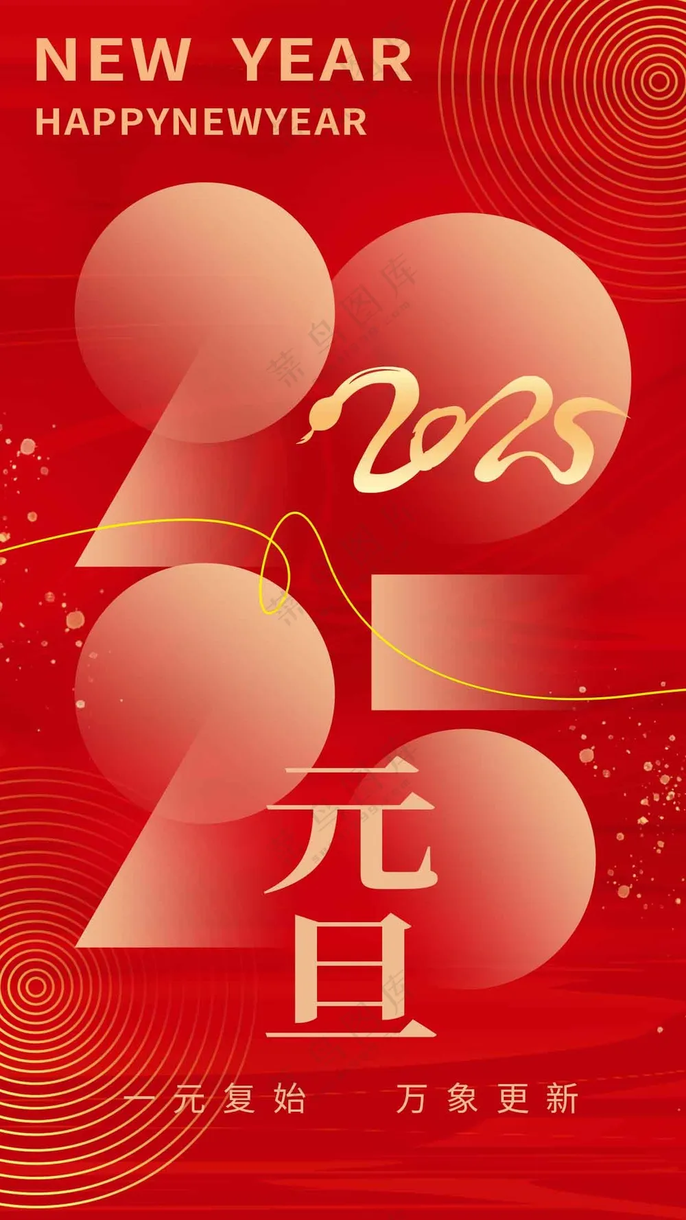 元旦节日活动海报