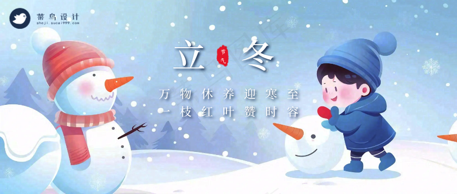 立冬公众号首图