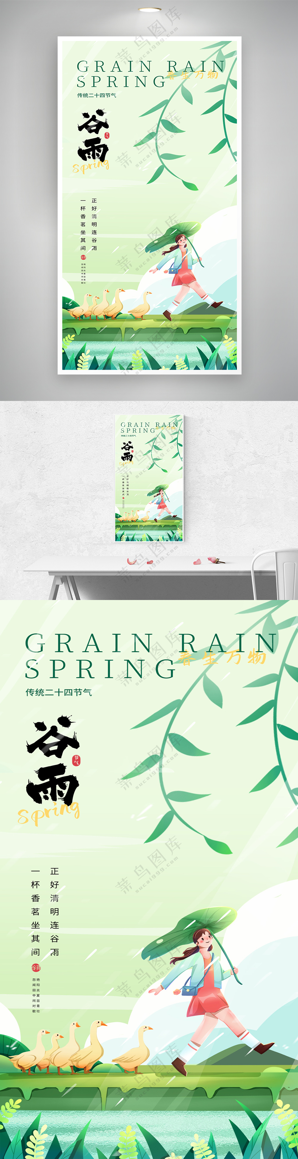 谷雨春天的脚步每日一签海报图