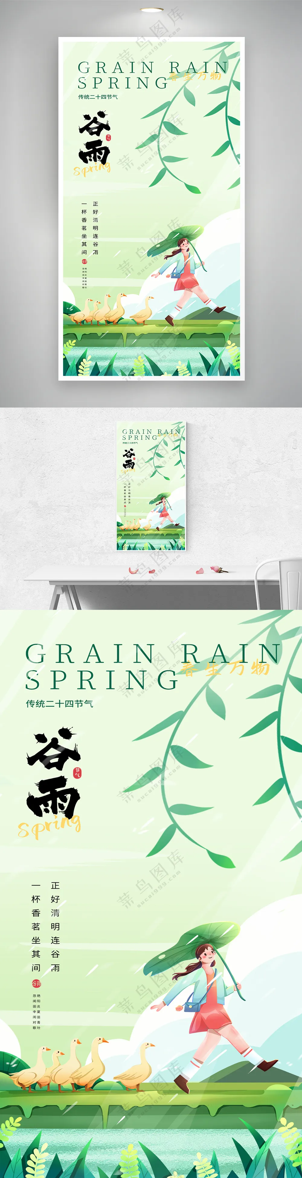 谷雨春天的脚步每日一签海报图