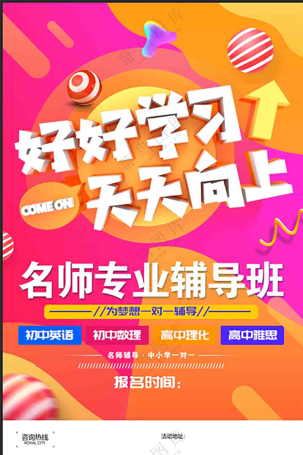 辅导班招生宣传海